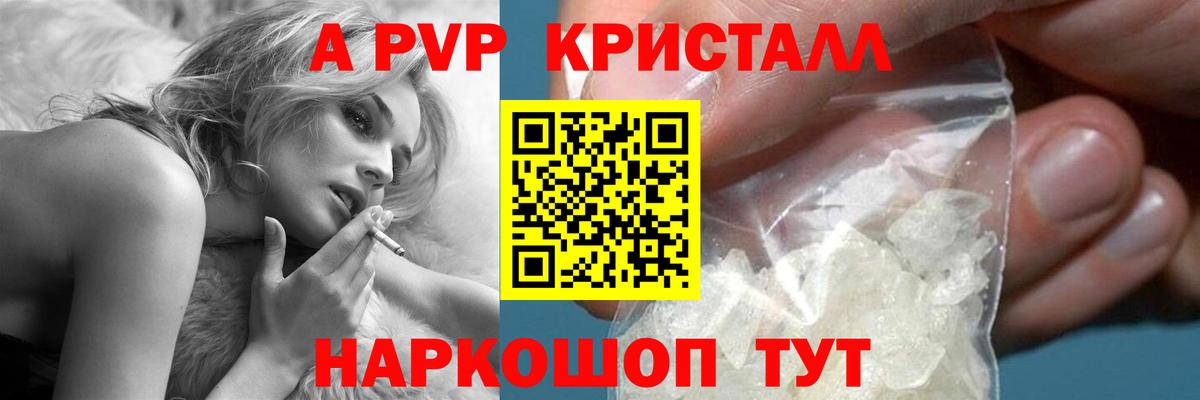 A PVP Соль  цена наркотик  APVP мука  Alpha-PVP Crystall  Моршанск  Вход с VPN 