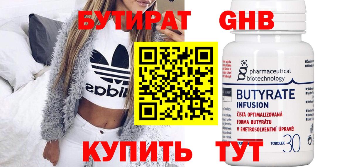 Бутират оксана Моршанск