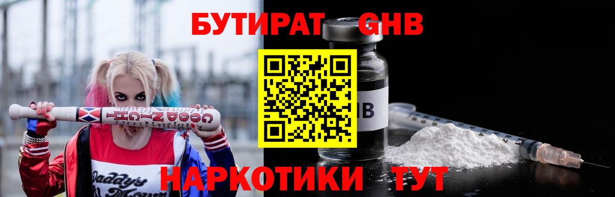 Моршанск  Бутират  Вход с VPN  Бутират GHB 