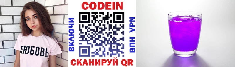Кодеин напиток Lean (лин)  Моршанск 