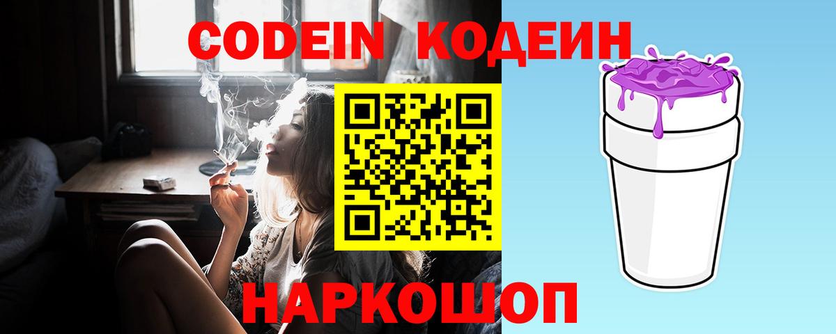 Моршанск  Кодеин Purple Drank  Вход с VPN  Кодеин напиток Lean (лин) 