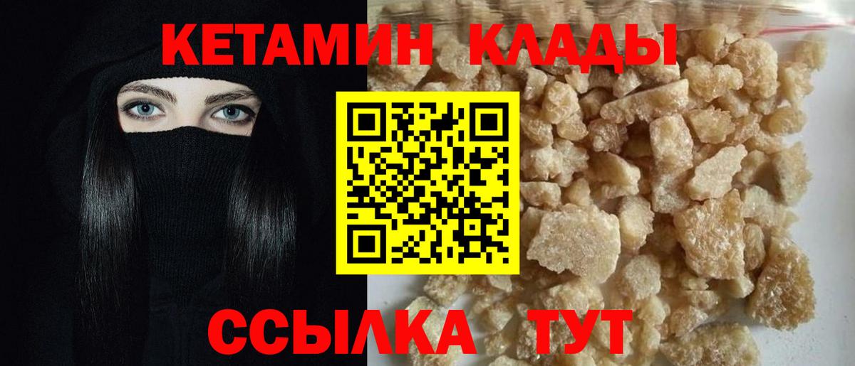 КЕТАМИН ketamine Моршанск