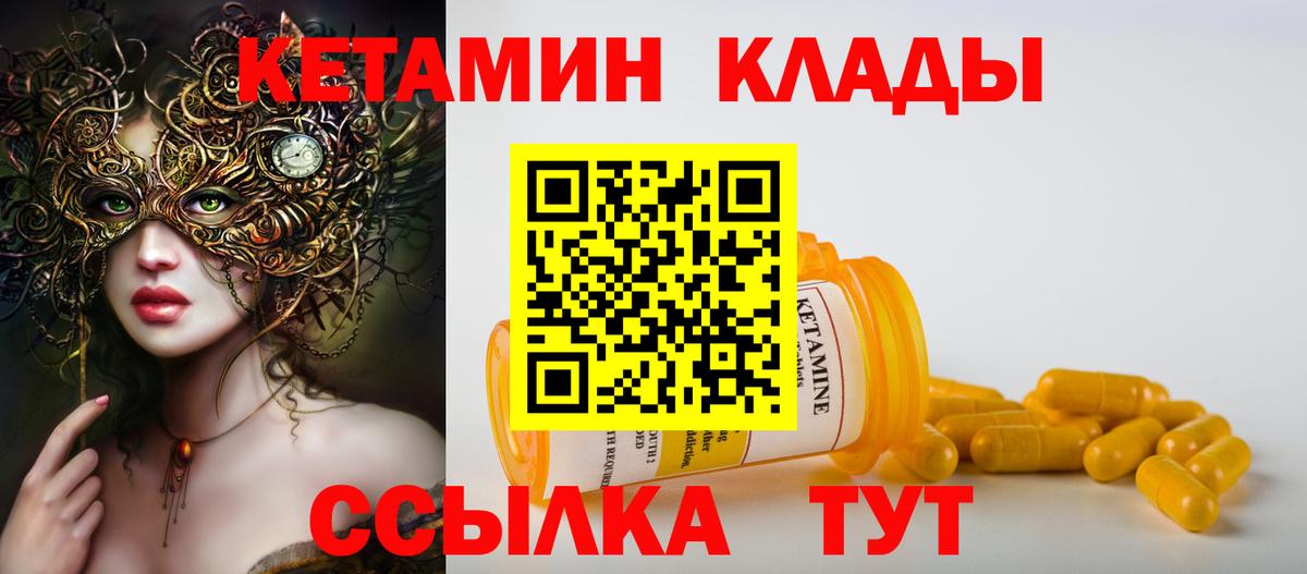 Моршанск  Кетамин ketamine  Кетамин ketamine  Вход с VPN 