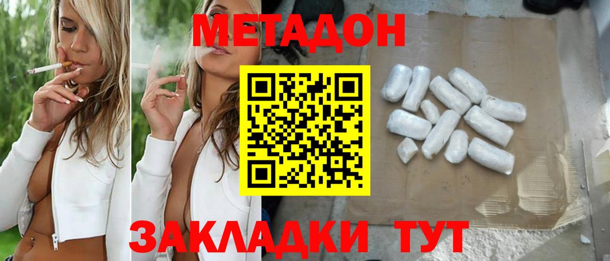 МЕТАДОН кристалл  Вход с VPN  Метадон белоснежный    ТОР  Моршанск 