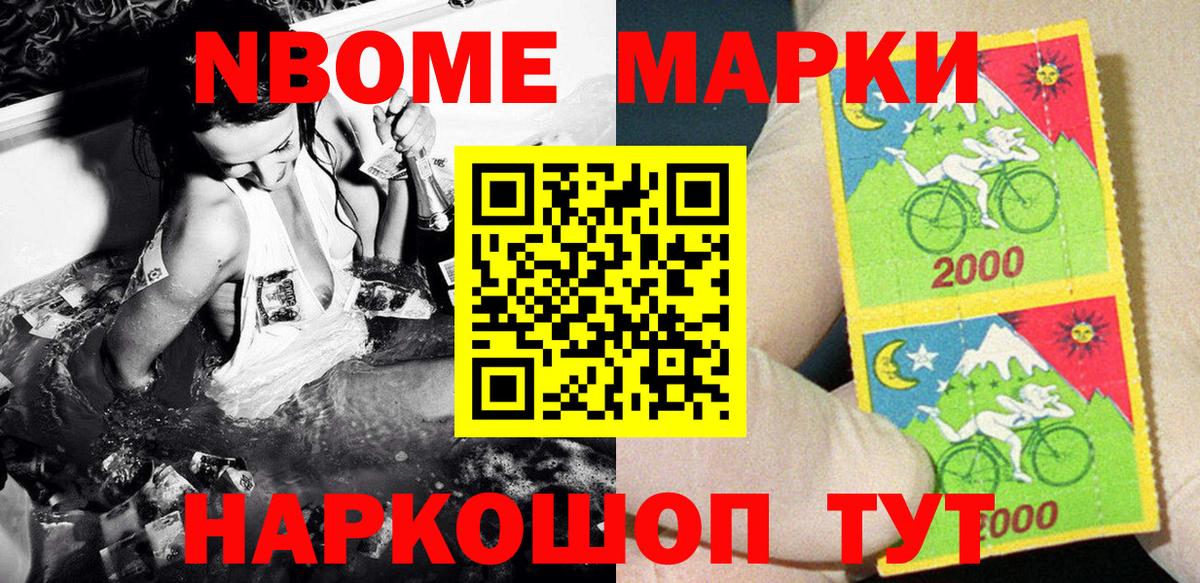 Моршанск  Марки 25I-NBOMe  Вход с VPN  Марки NBOMe 1,8мг 